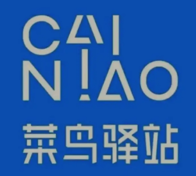 轮台菜鸟快递